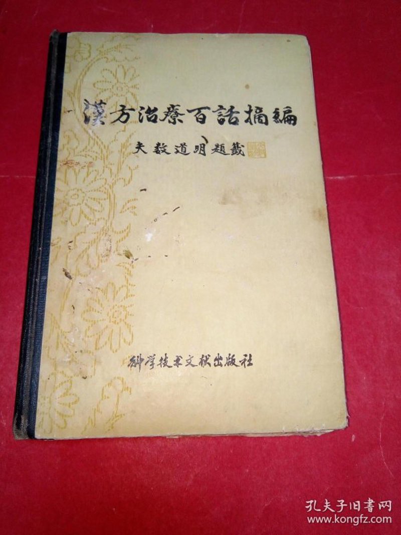 百汉方